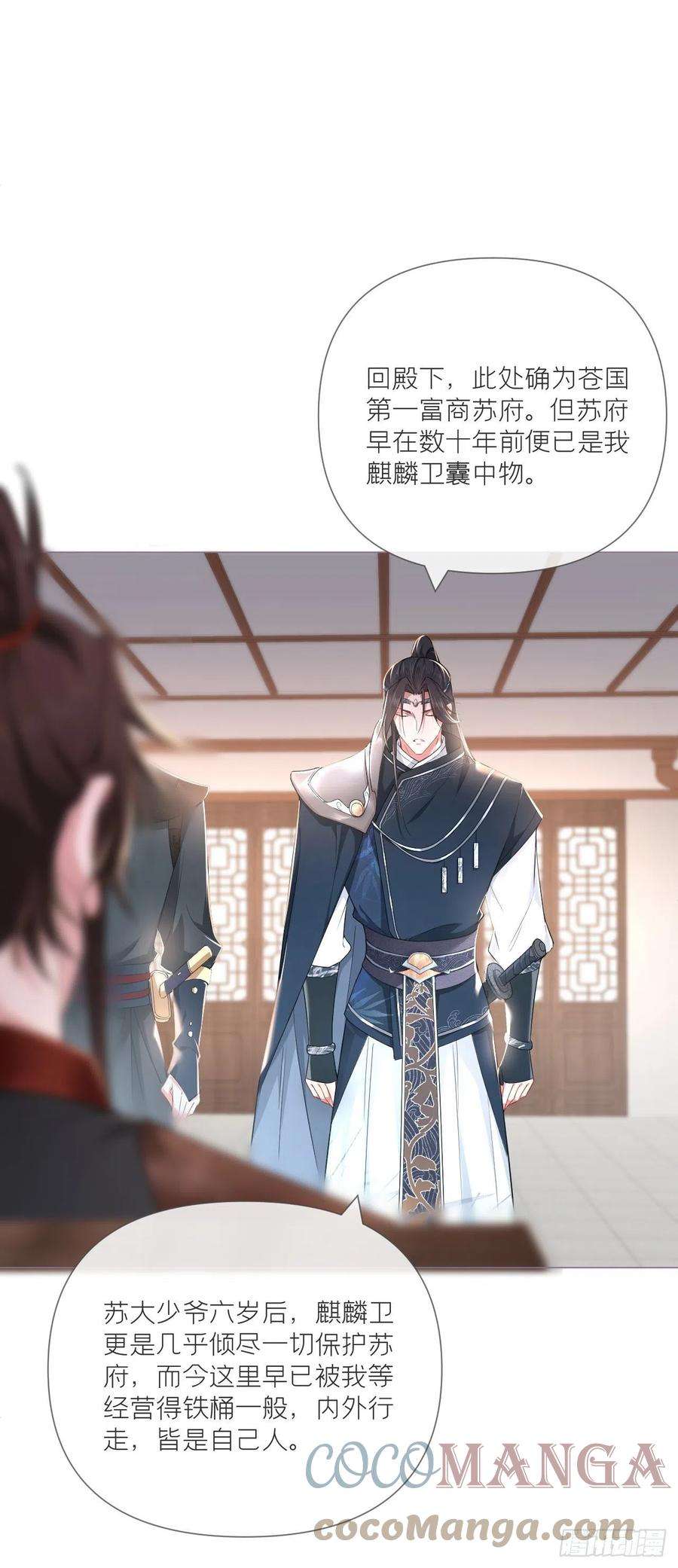 入幕之臣49话 争