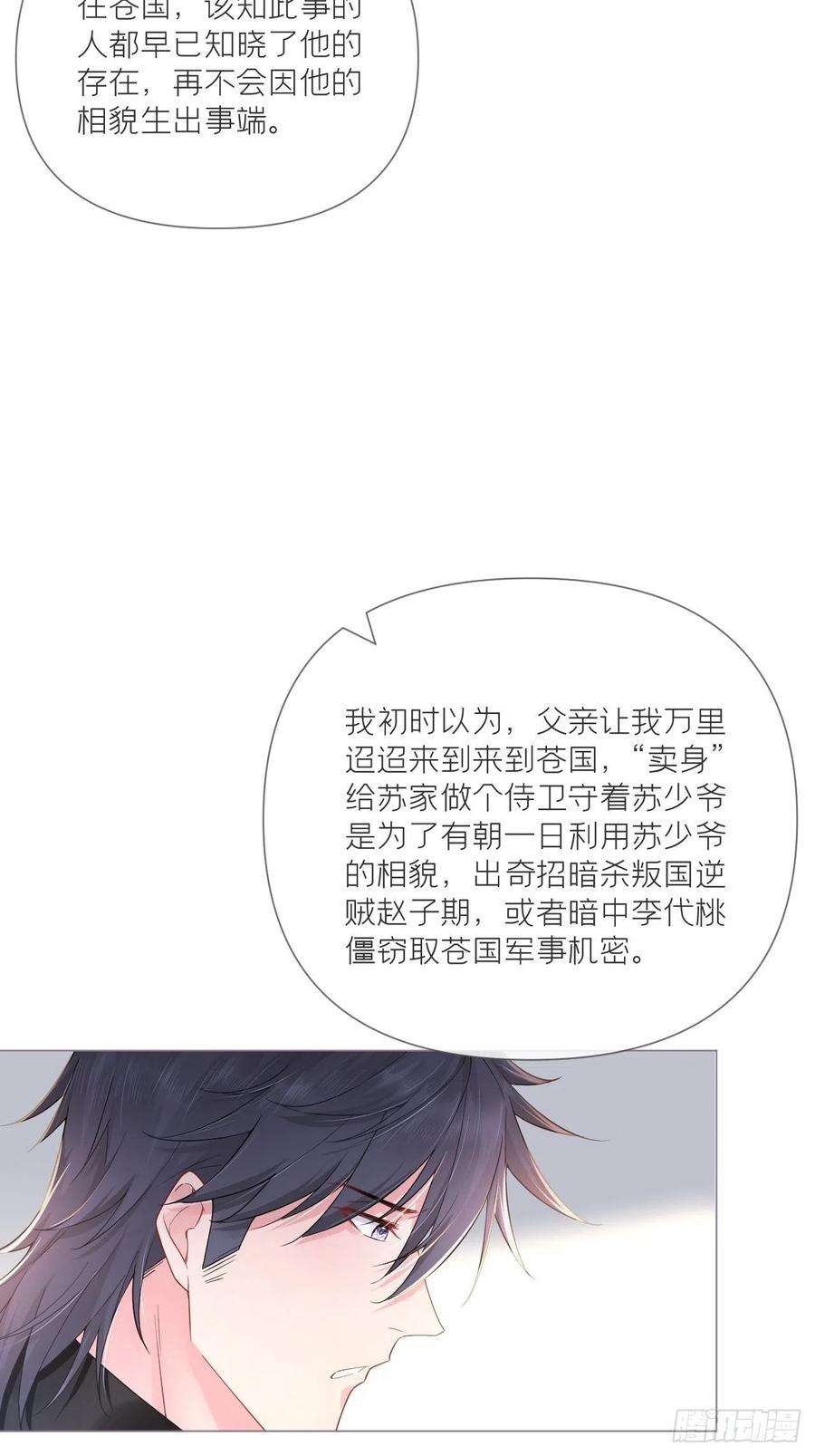 入幕之臣49话 争