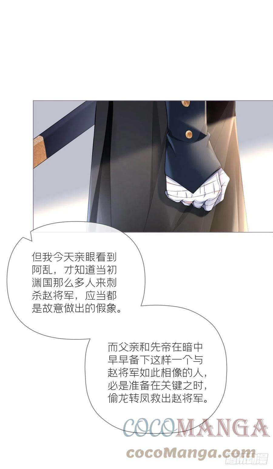入幕之臣49话 争