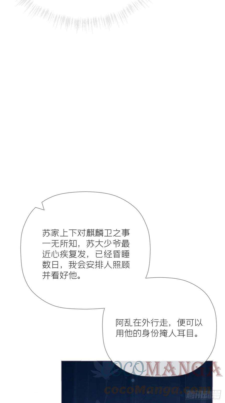 入幕之臣49话 争