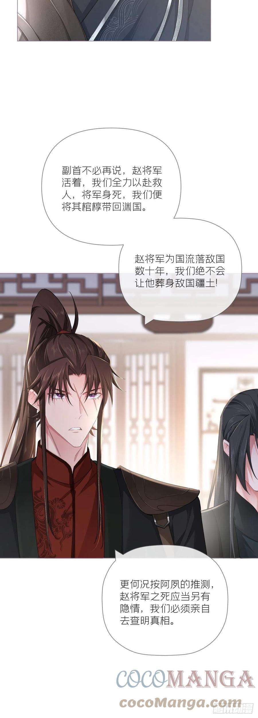 入幕之臣49话 争