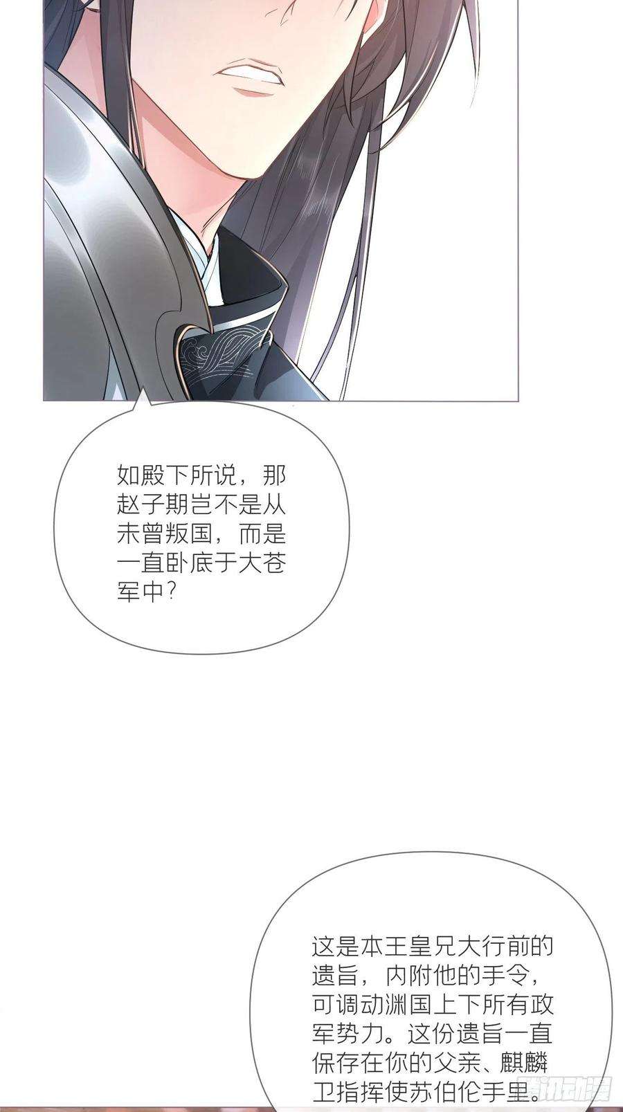 入幕之臣49话 争