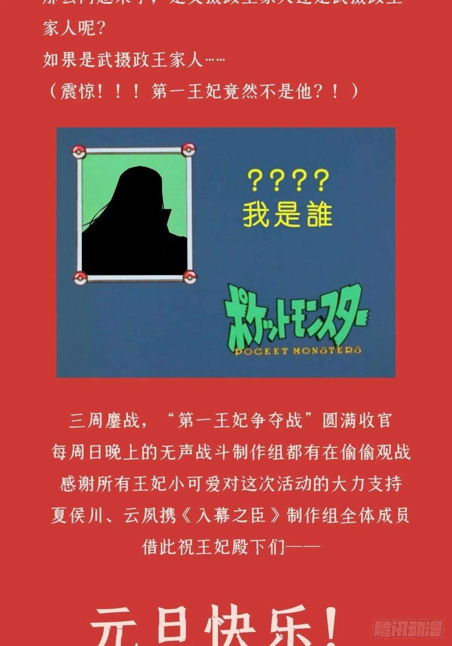 入幕之臣49话 争