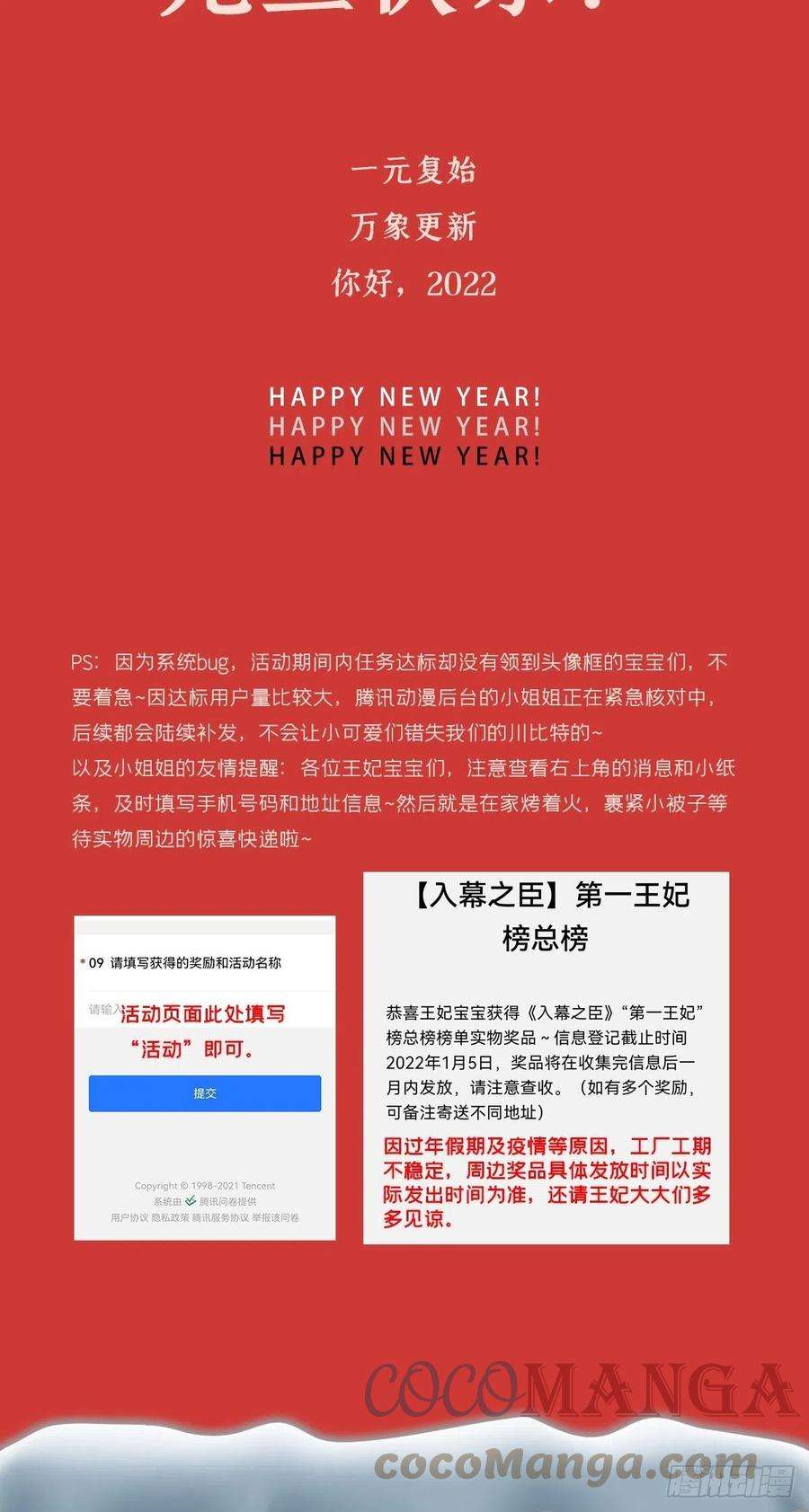 入幕之臣49话 争