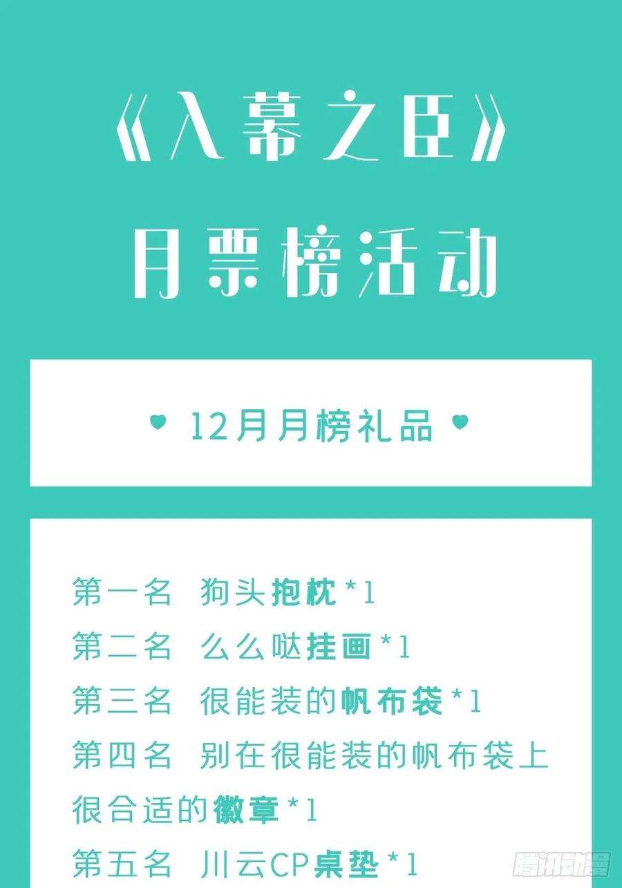 入幕之臣49话 争
