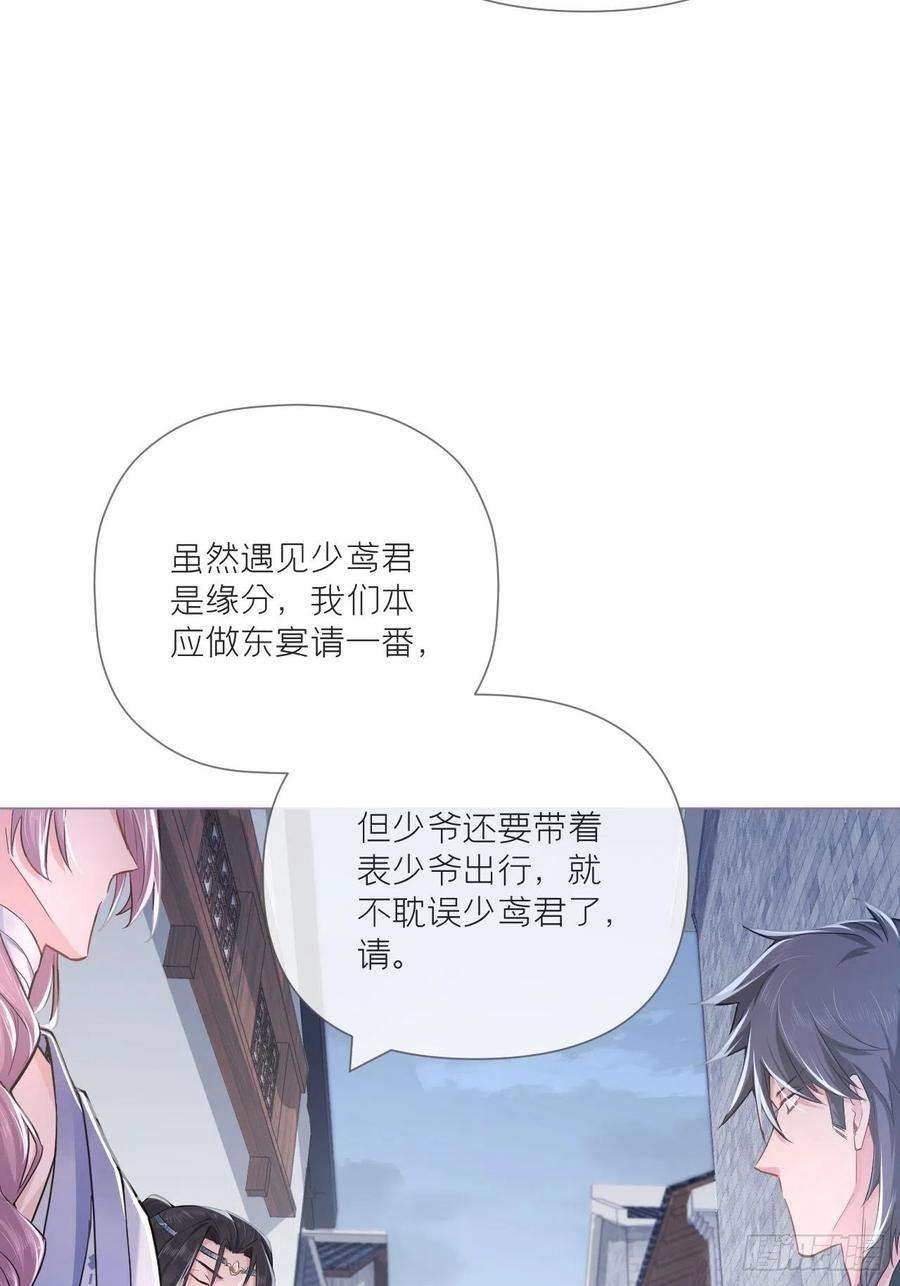 入幕之臣50话 色诱之术