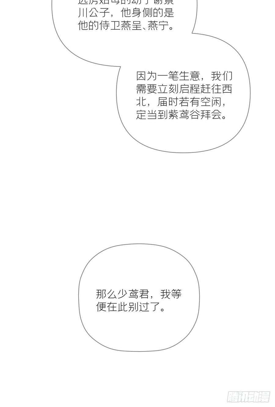 入幕之臣50话 色诱之术