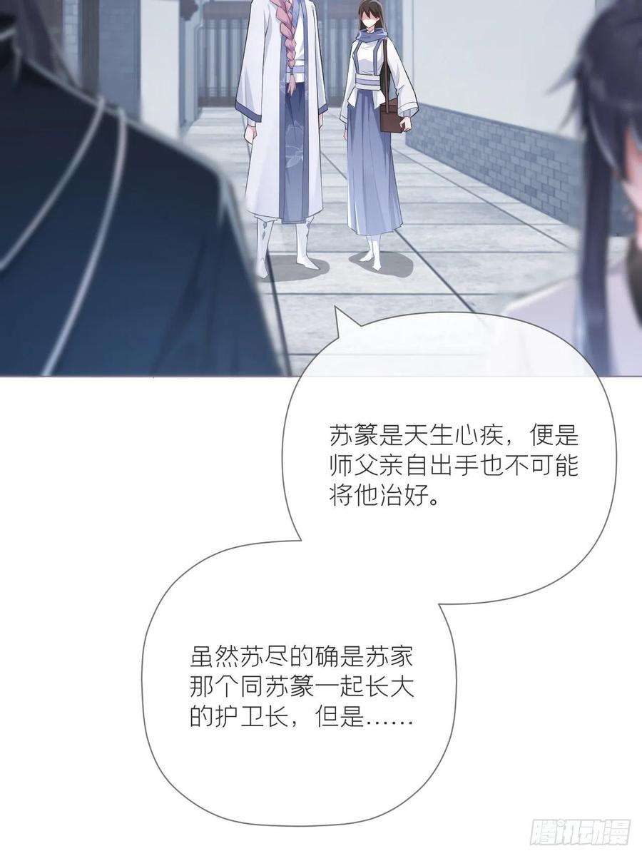 入幕之臣50话 色诱之术