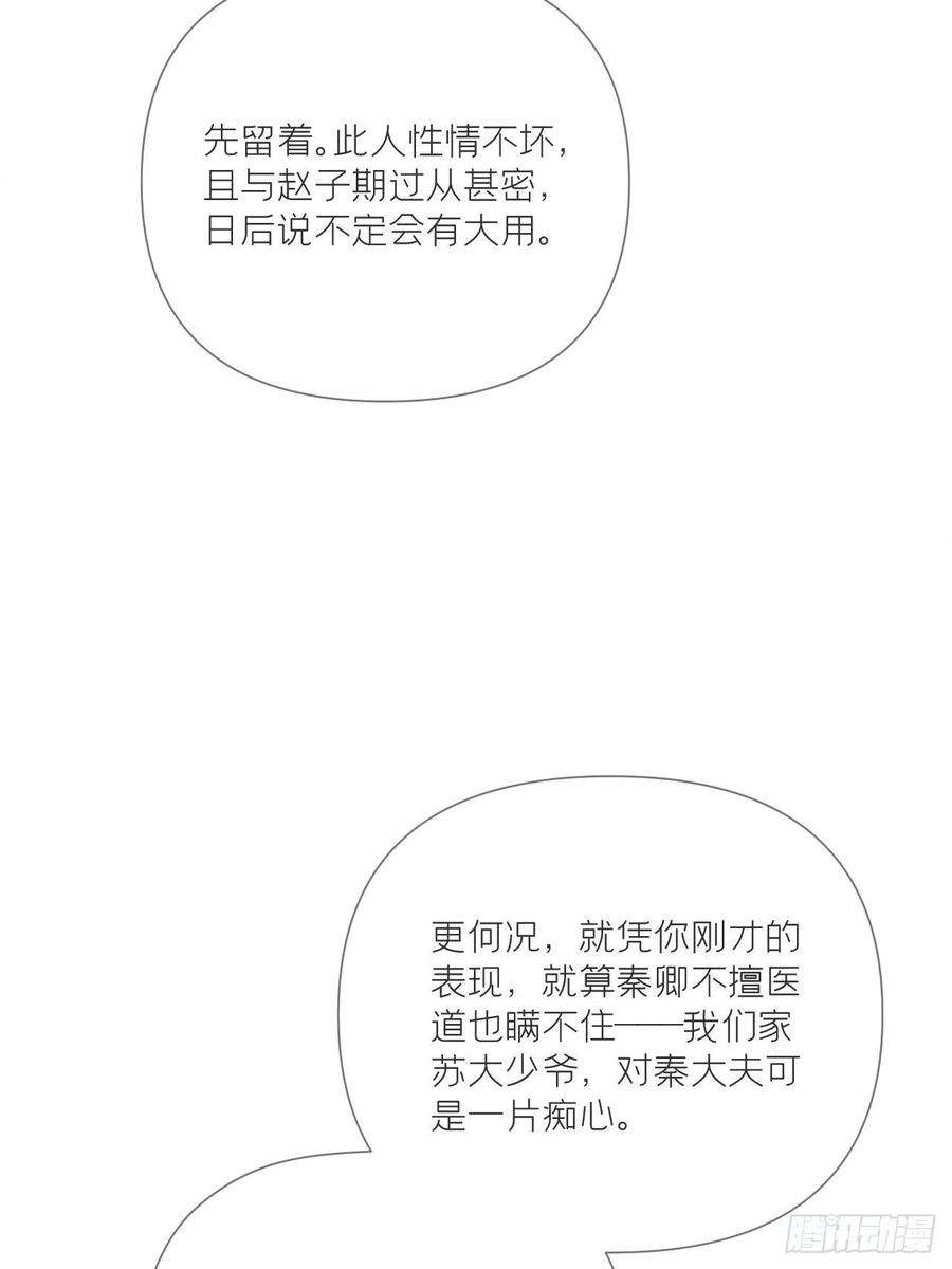 入幕之臣50话 色诱之术