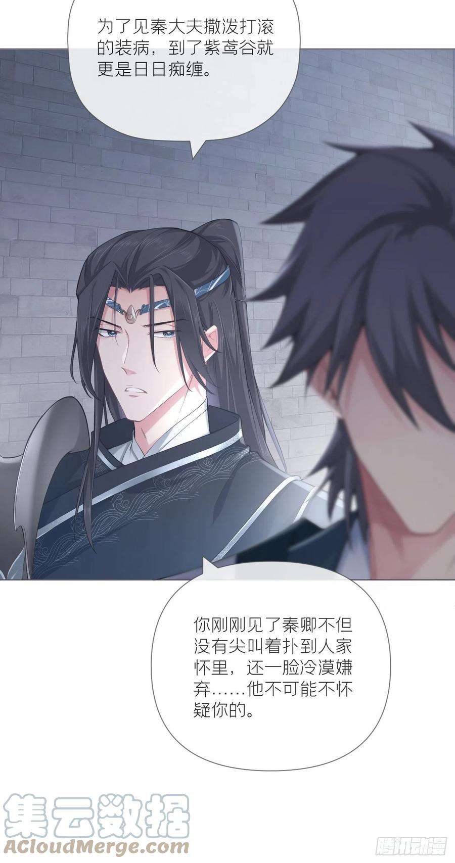 入幕之臣50话 色诱之术