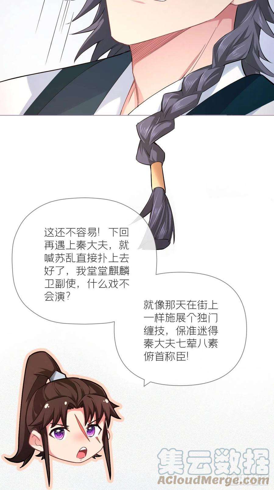 入幕之臣50话 色诱之术