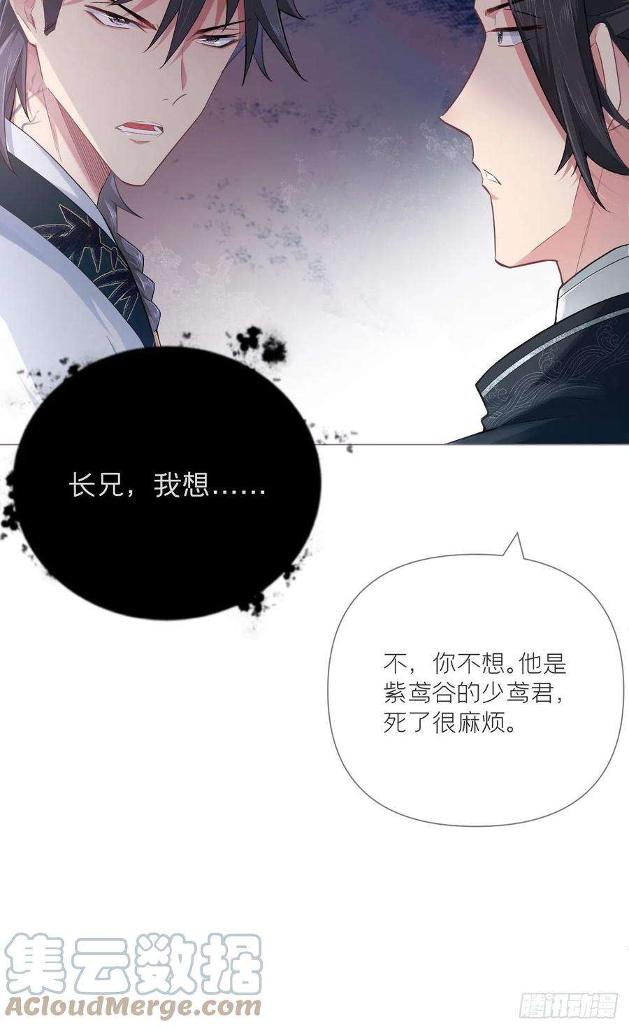 入幕之臣50话 色诱之术