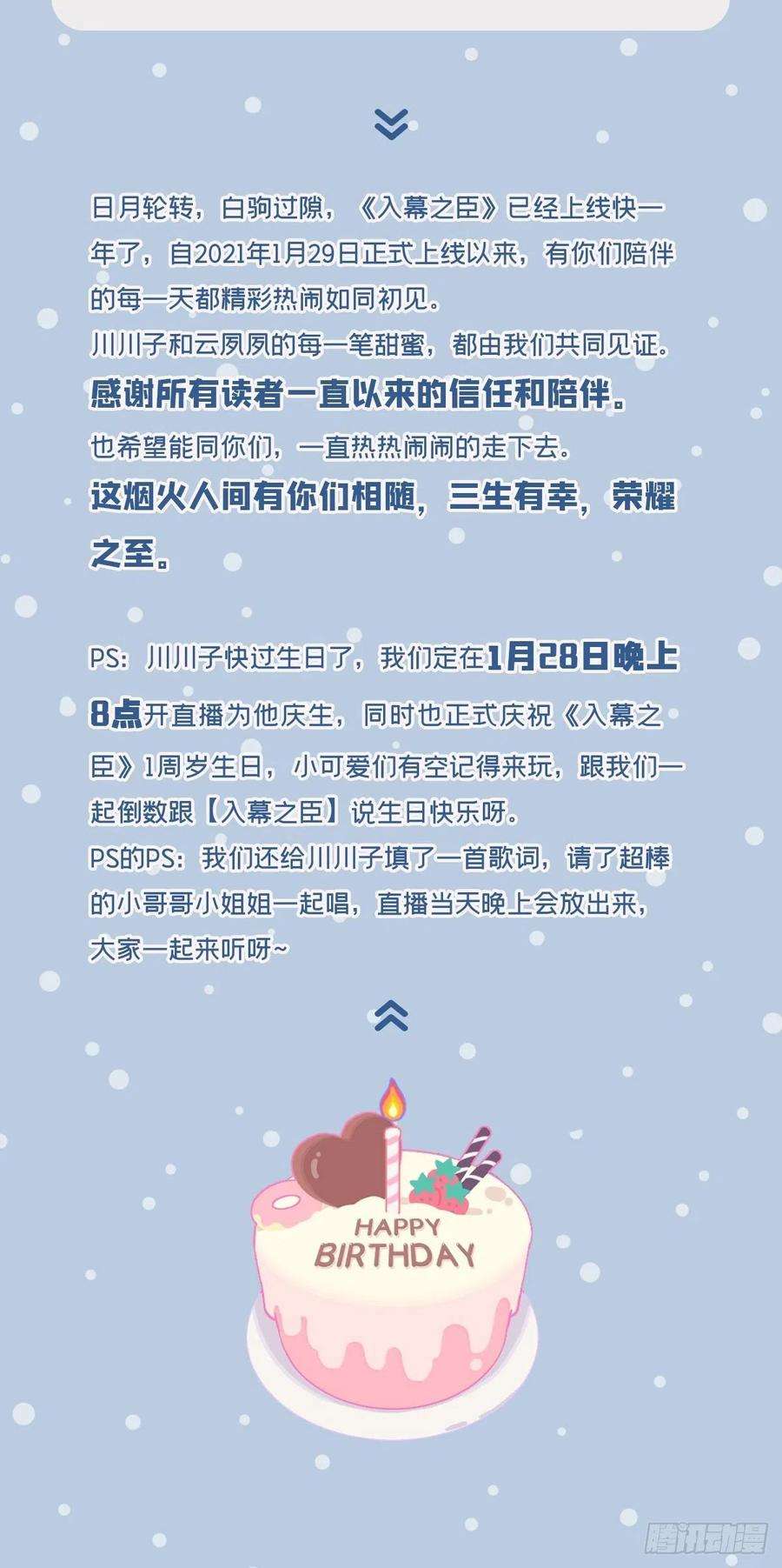 入幕之臣50话 色诱之术