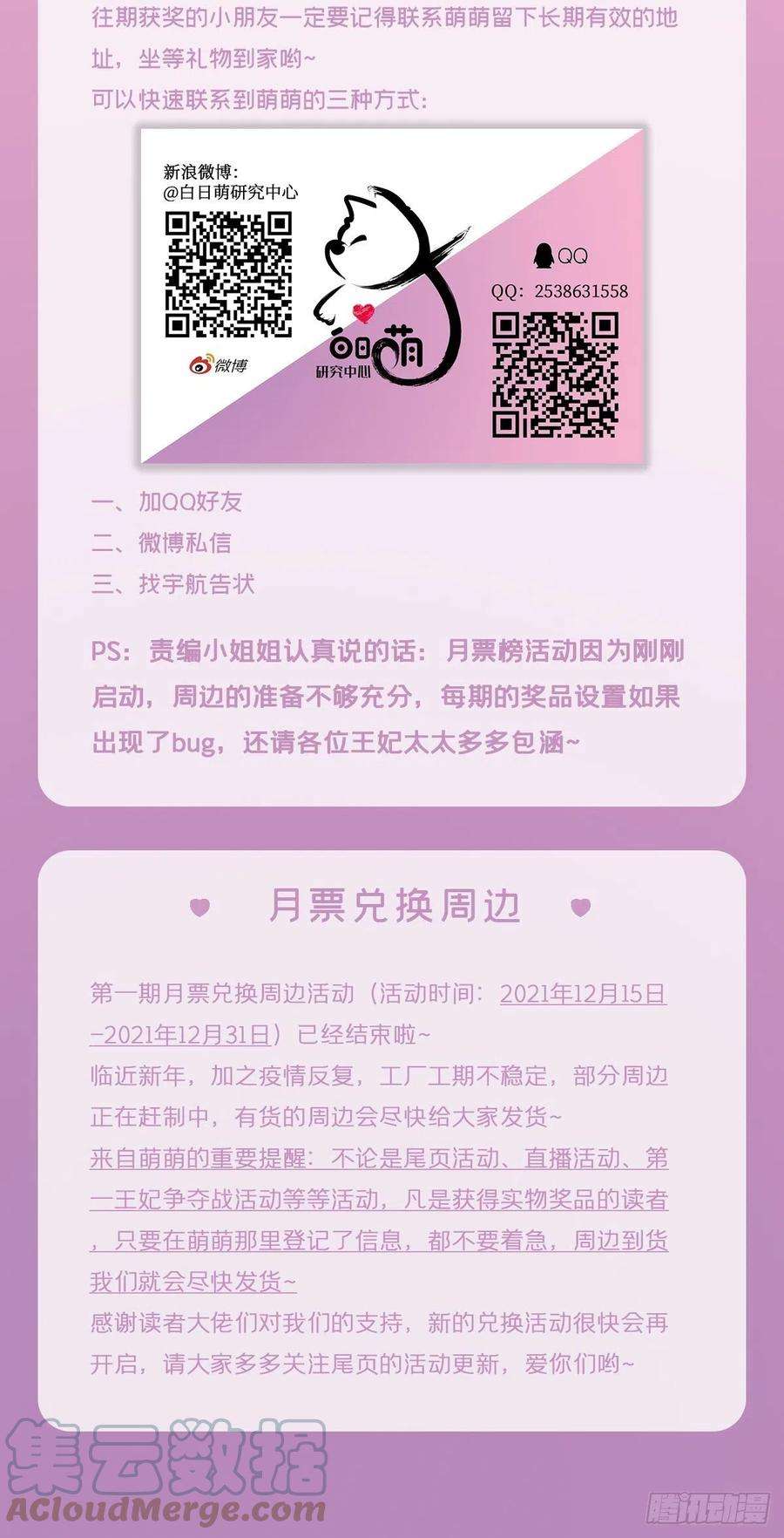 入幕之臣50话 色诱之术