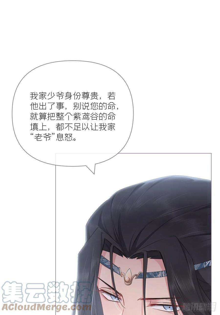 入幕之臣51话 鸳鸯戏水2.0