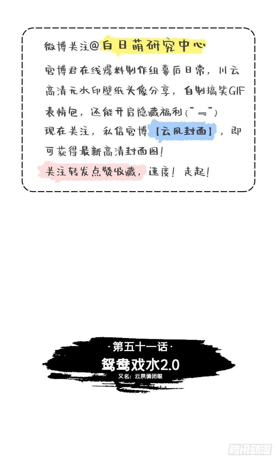 入幕之臣51话 鸳鸯戏水2.0