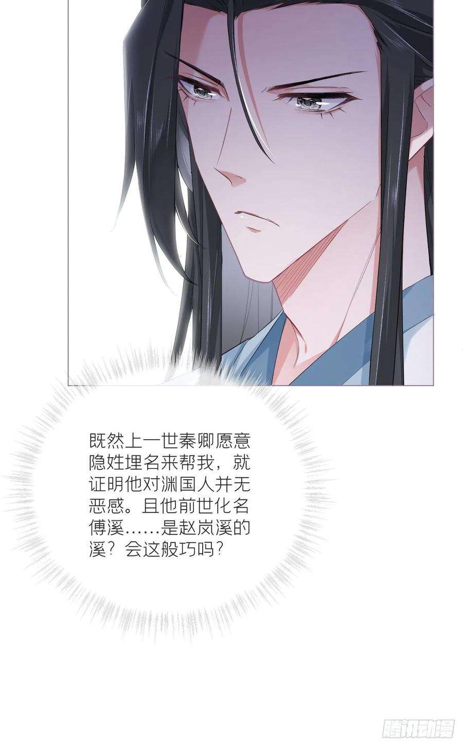 入幕之臣51话 鸳鸯戏水2.0