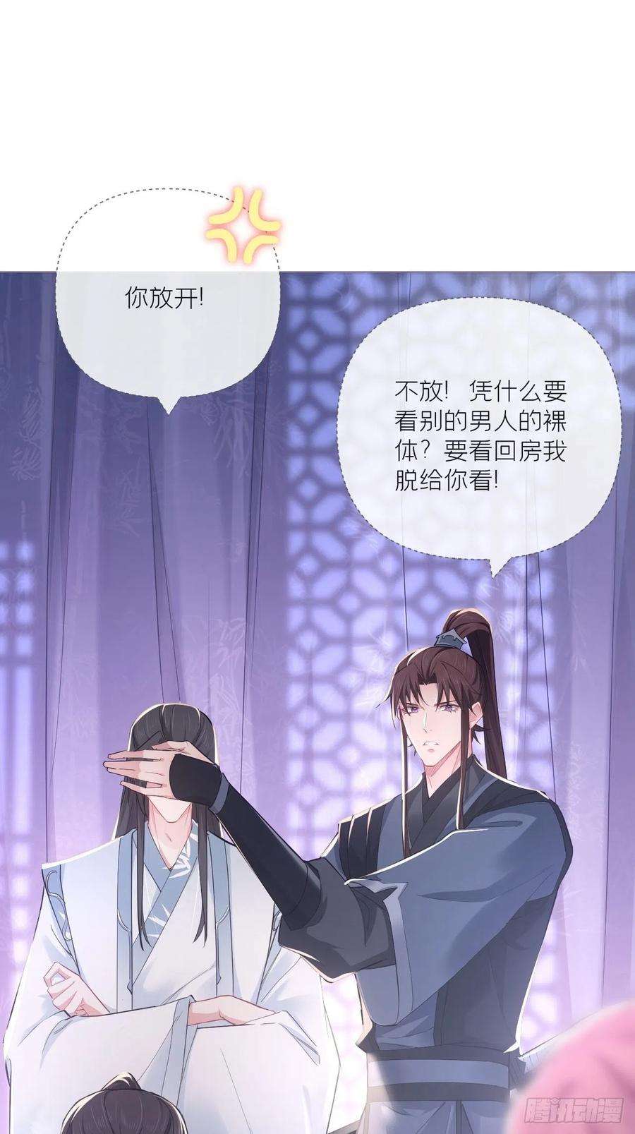 入幕之臣51话 鸳鸯戏水2.0