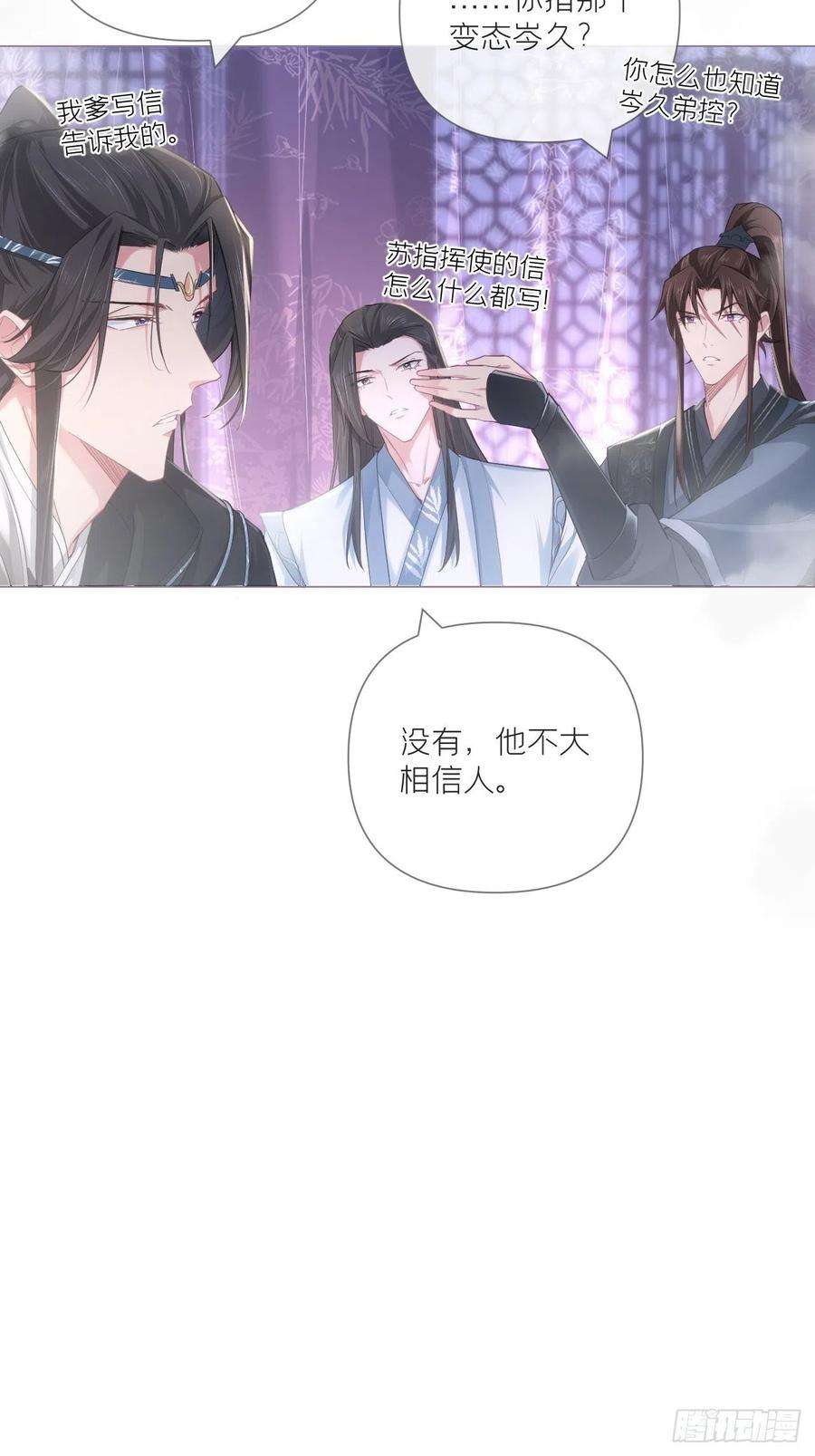 入幕之臣51话 鸳鸯戏水2.0