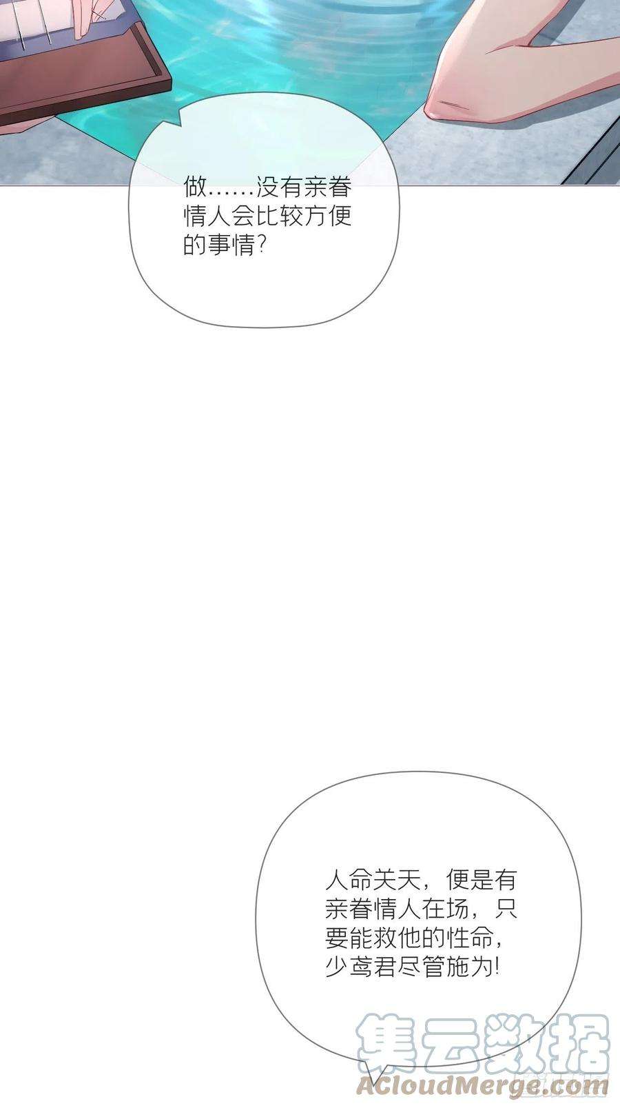 入幕之臣51话 鸳鸯戏水2.0