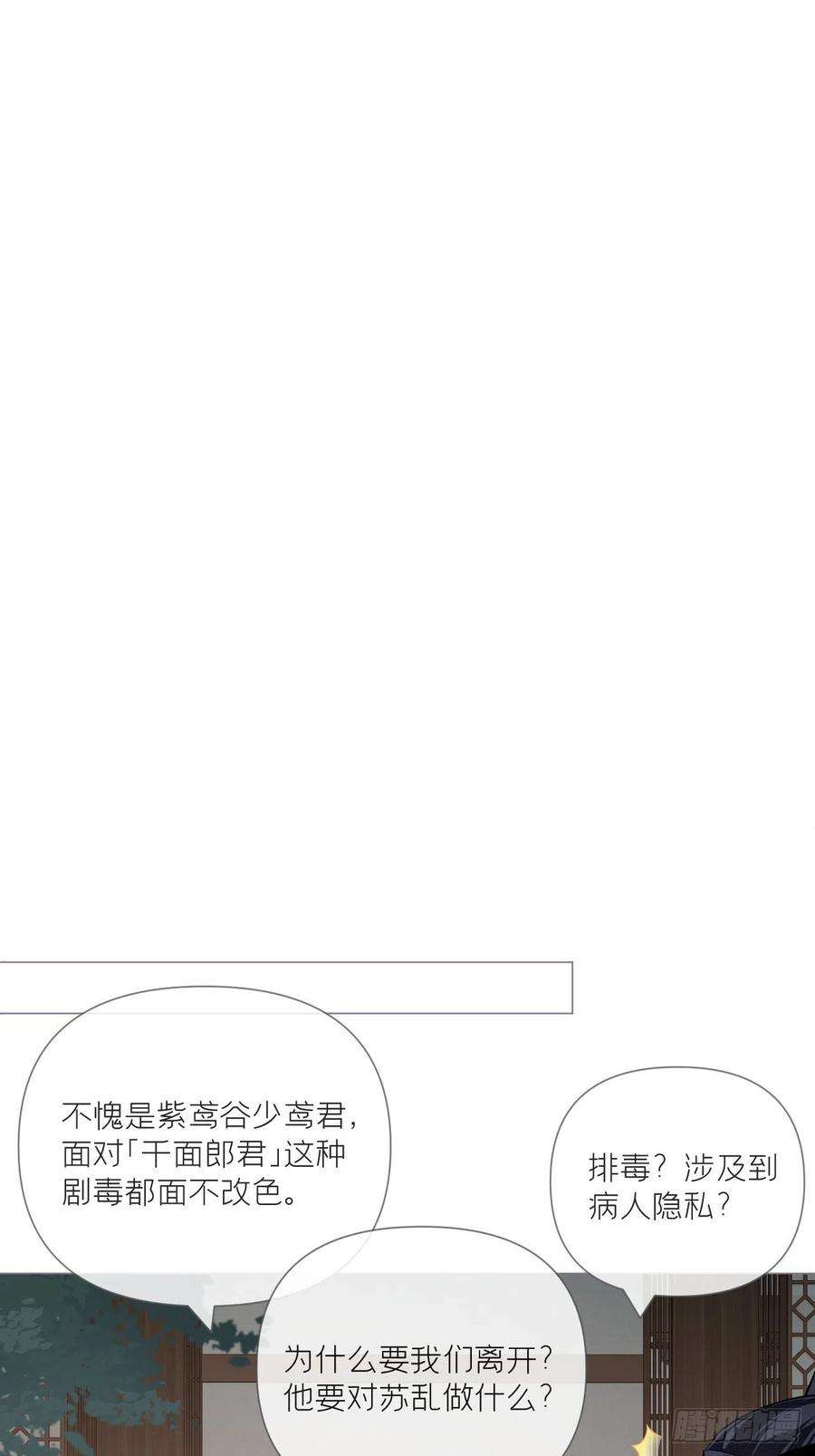 入幕之臣51话 鸳鸯戏水2.0