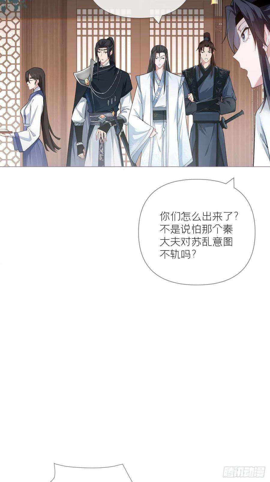 入幕之臣51话 鸳鸯戏水2.0