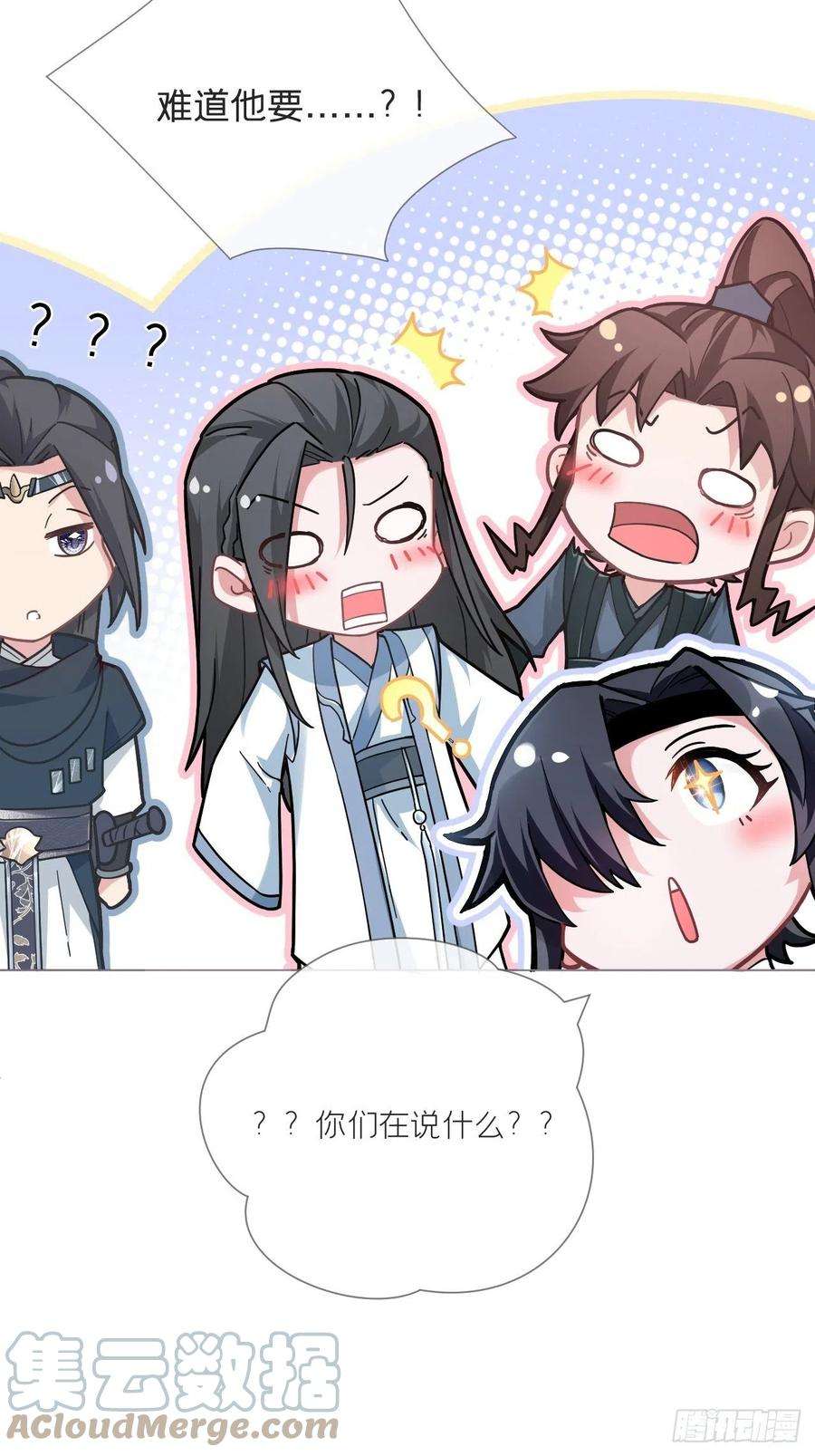 入幕之臣51话 鸳鸯戏水2.0