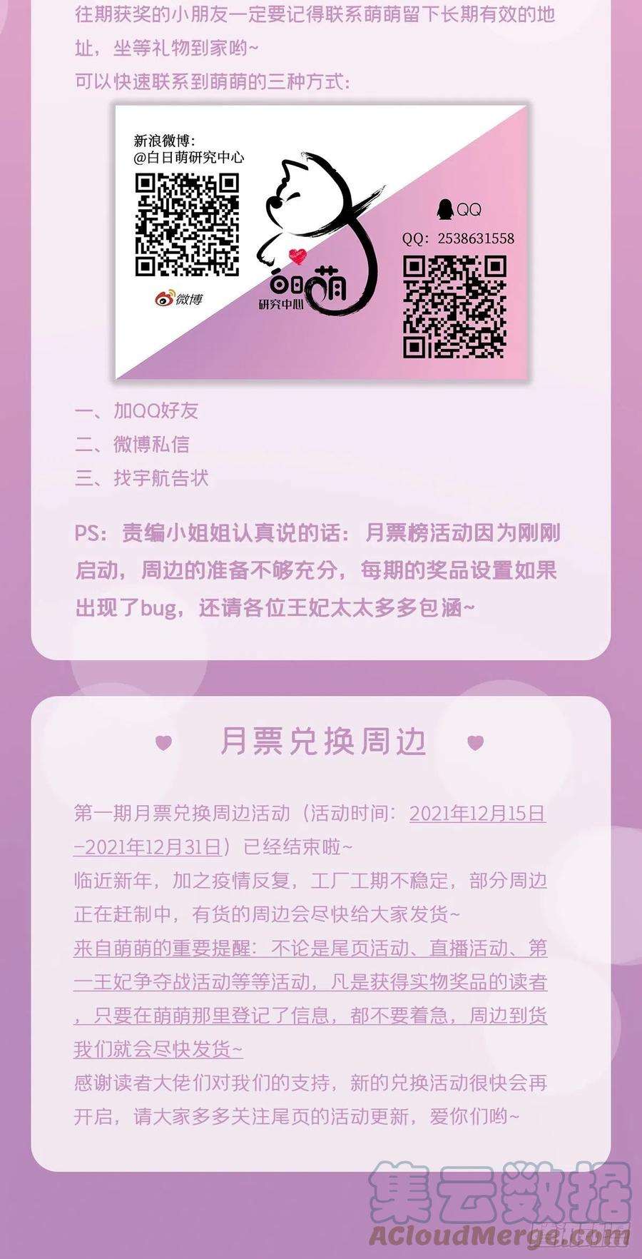 入幕之臣51话 鸳鸯戏水2.0