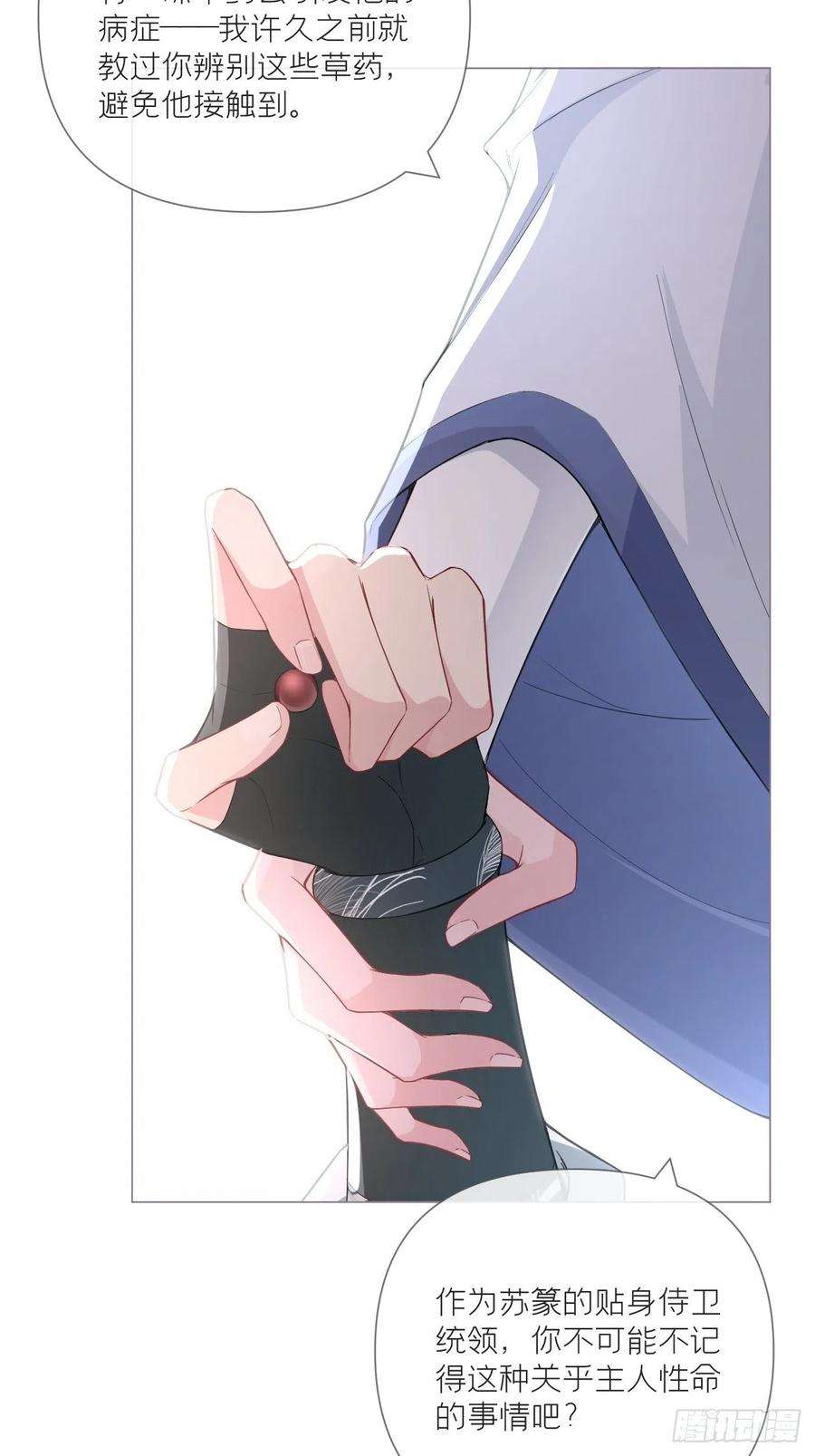 入幕之臣51话 鸳鸯戏水2.0