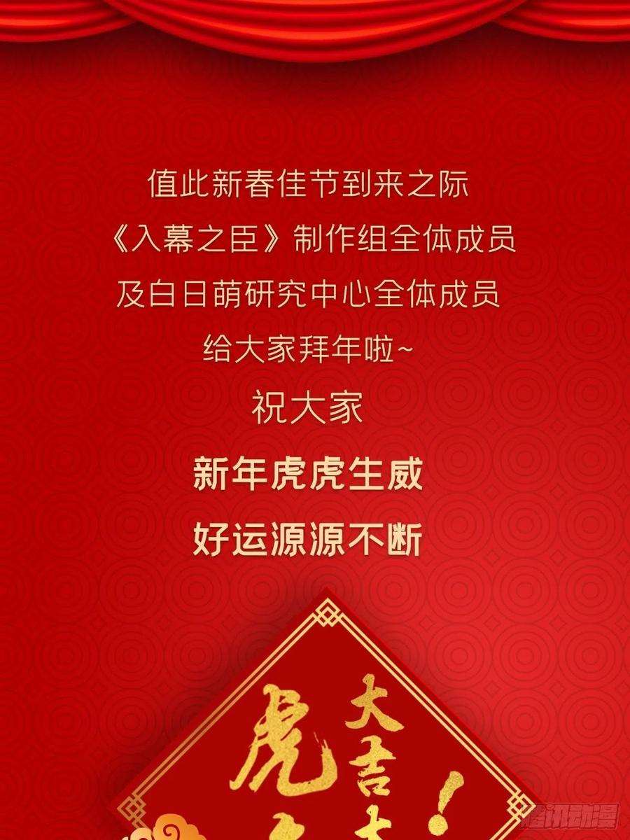 入幕之臣52话 光