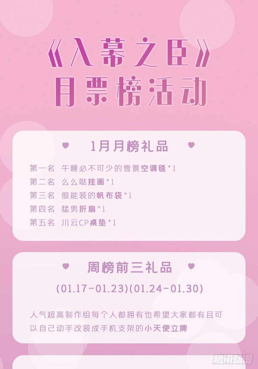 入幕之臣52话 光