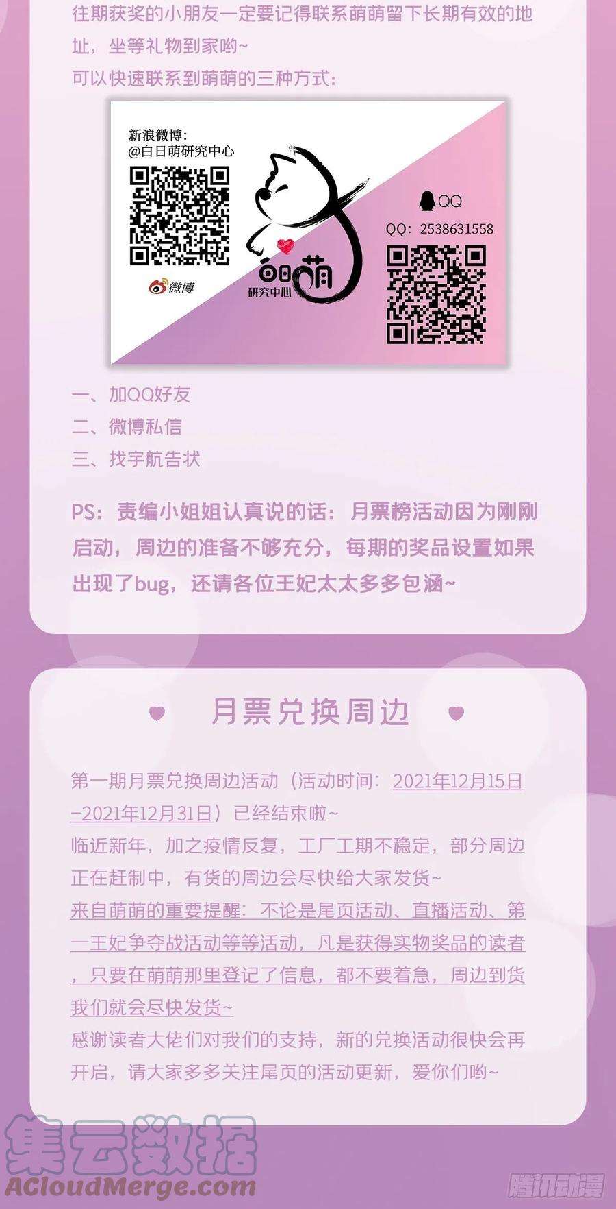 入幕之臣52话 光