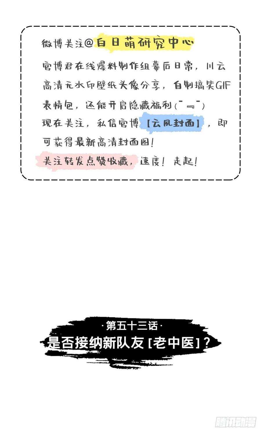 入幕之臣53话 新队友【老中医】