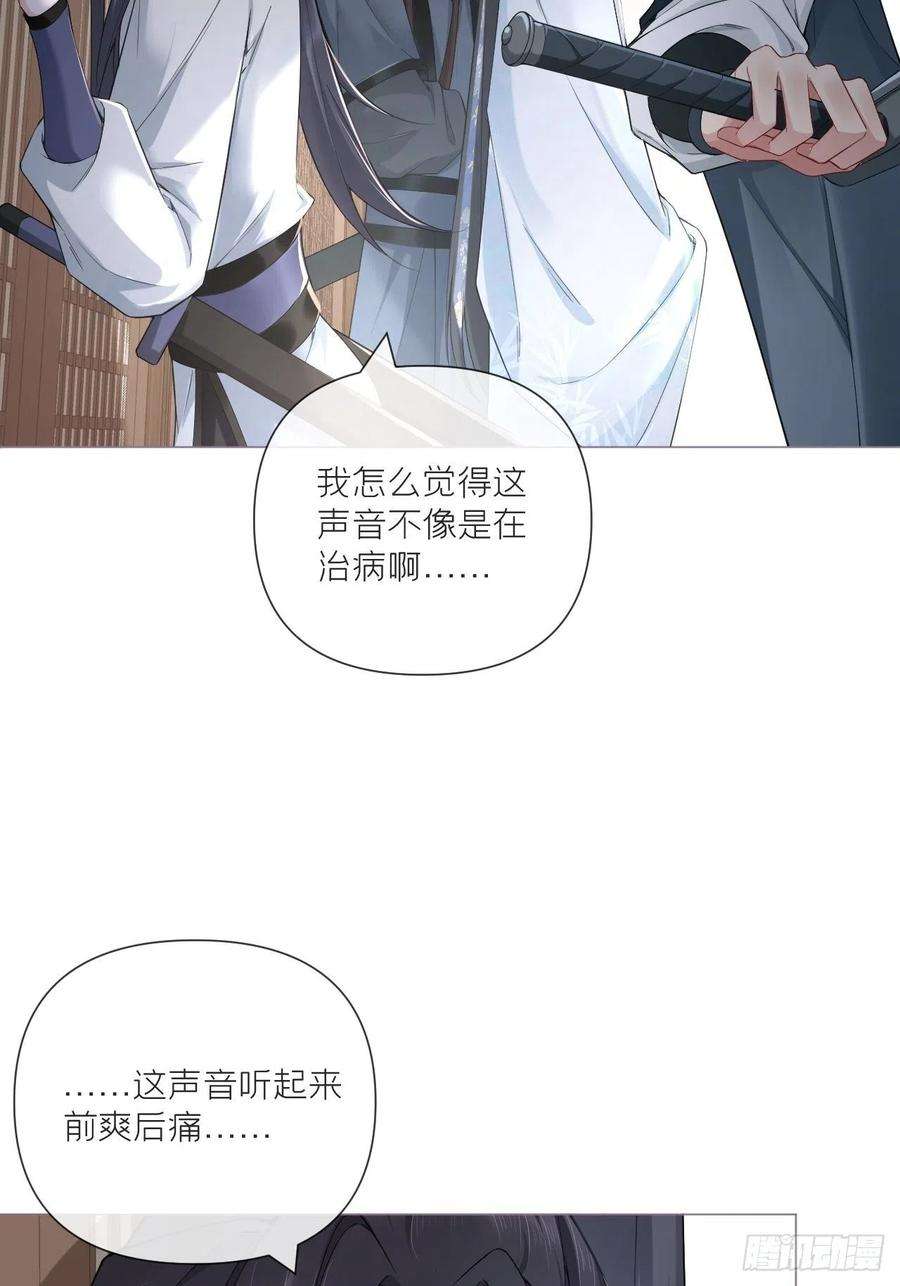 入幕之臣53话 新队友【老中医】