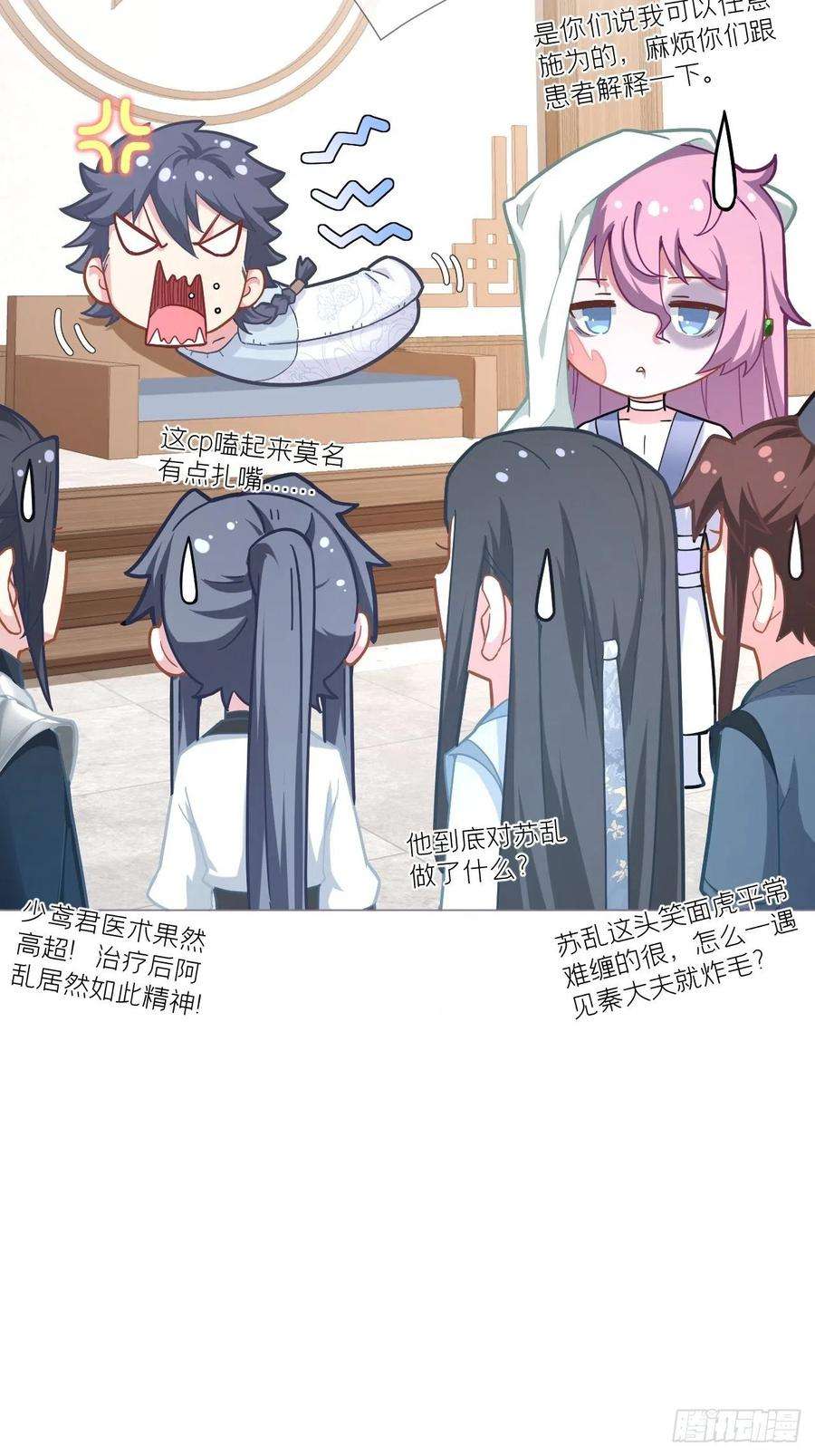 入幕之臣53话 新队友【老中医】