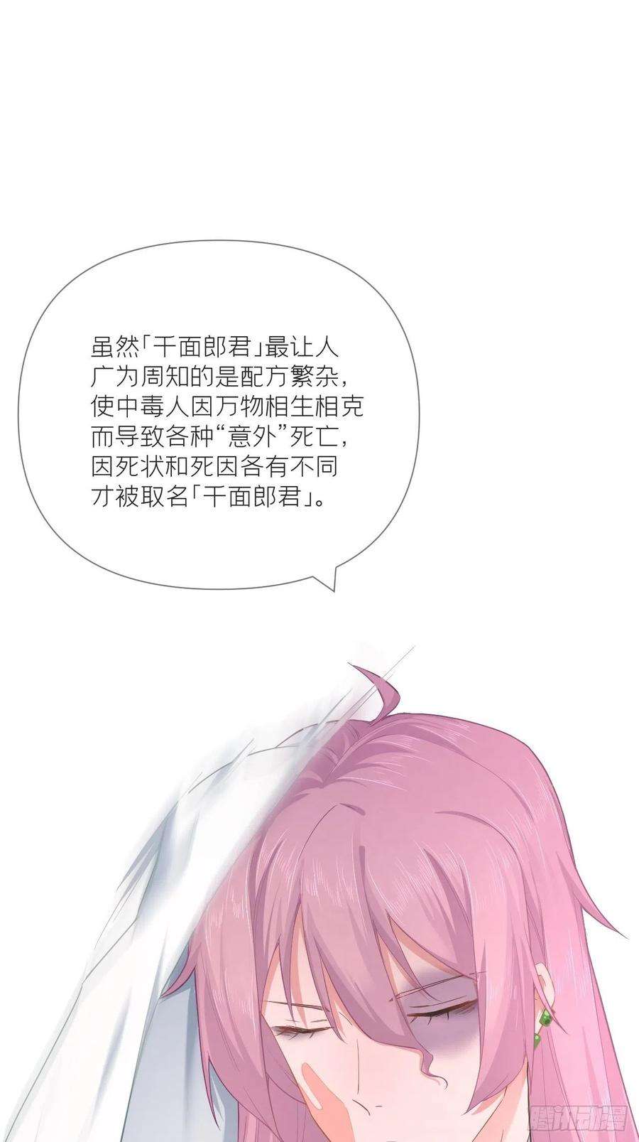 入幕之臣53话 新队友【老中医】