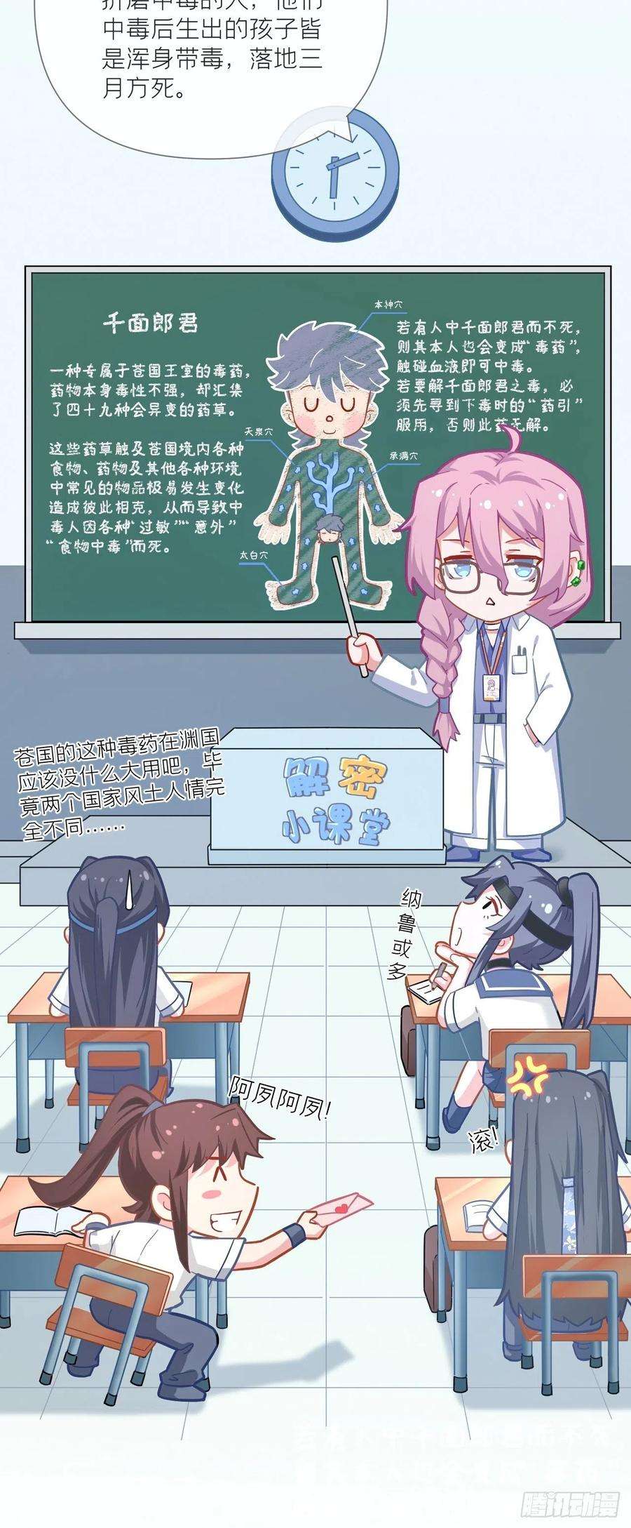 入幕之臣53话 新队友【老中医】