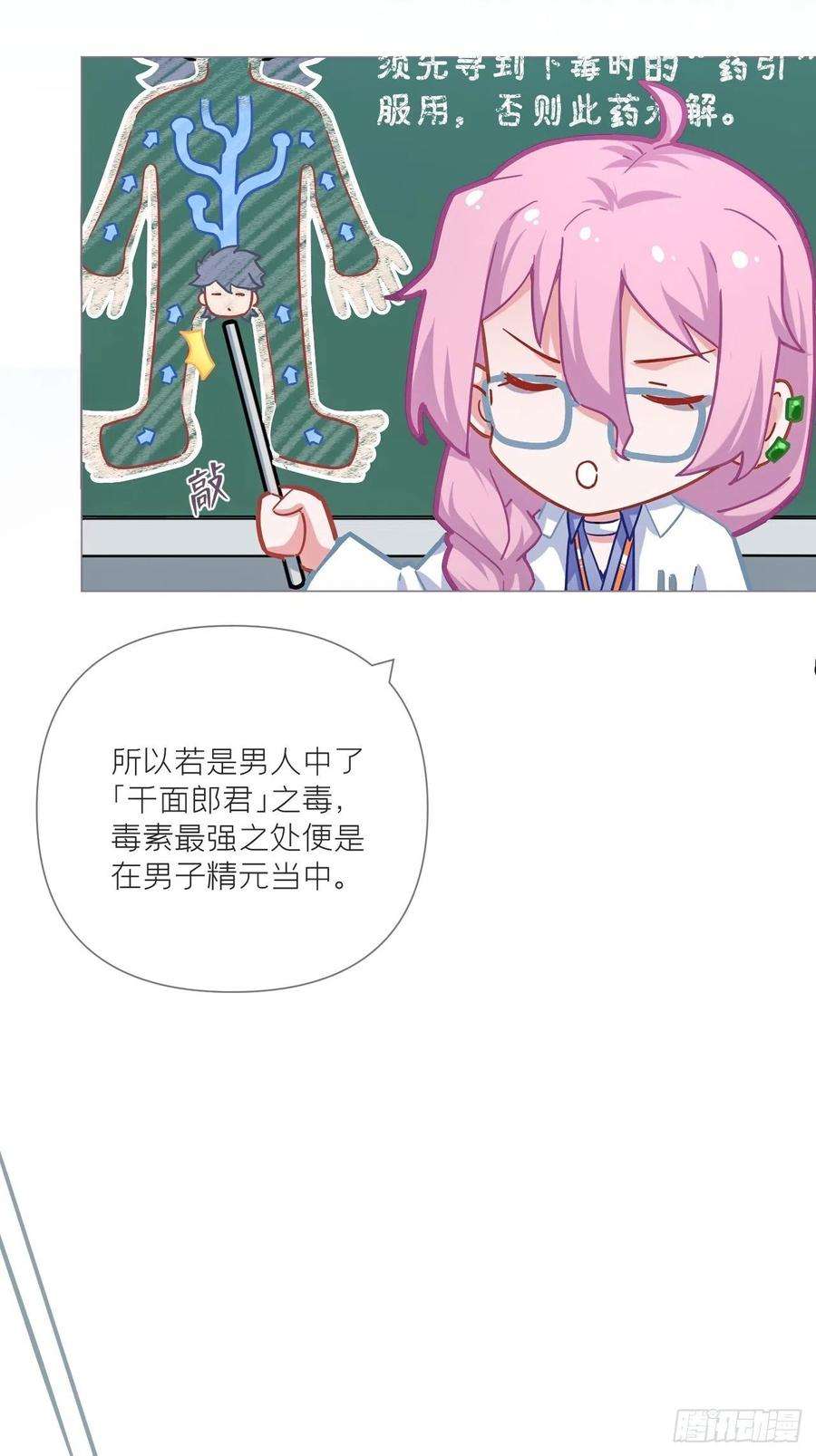 入幕之臣53话 新队友【老中医】