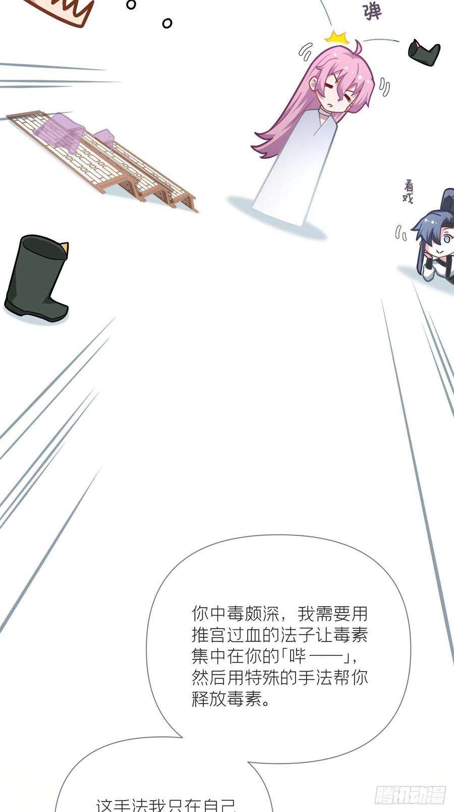 入幕之臣53话 新队友【老中医】