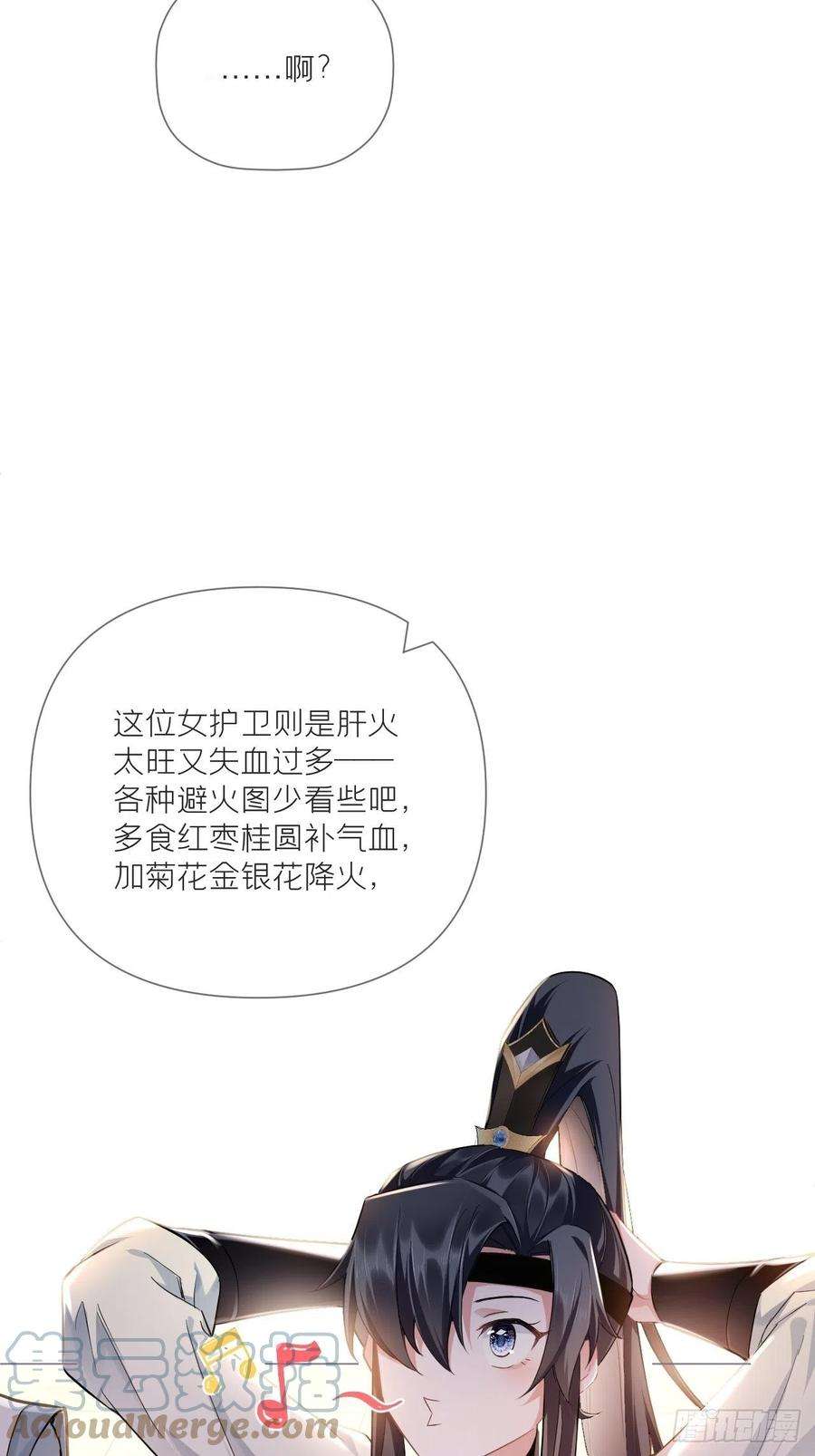 入幕之臣53话 新队友【老中医】