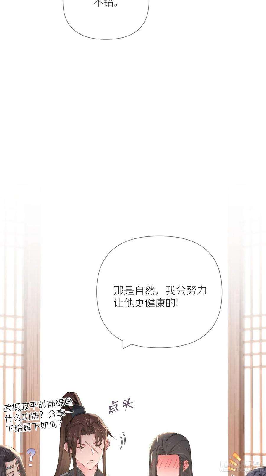 入幕之臣53话 新队友【老中医】