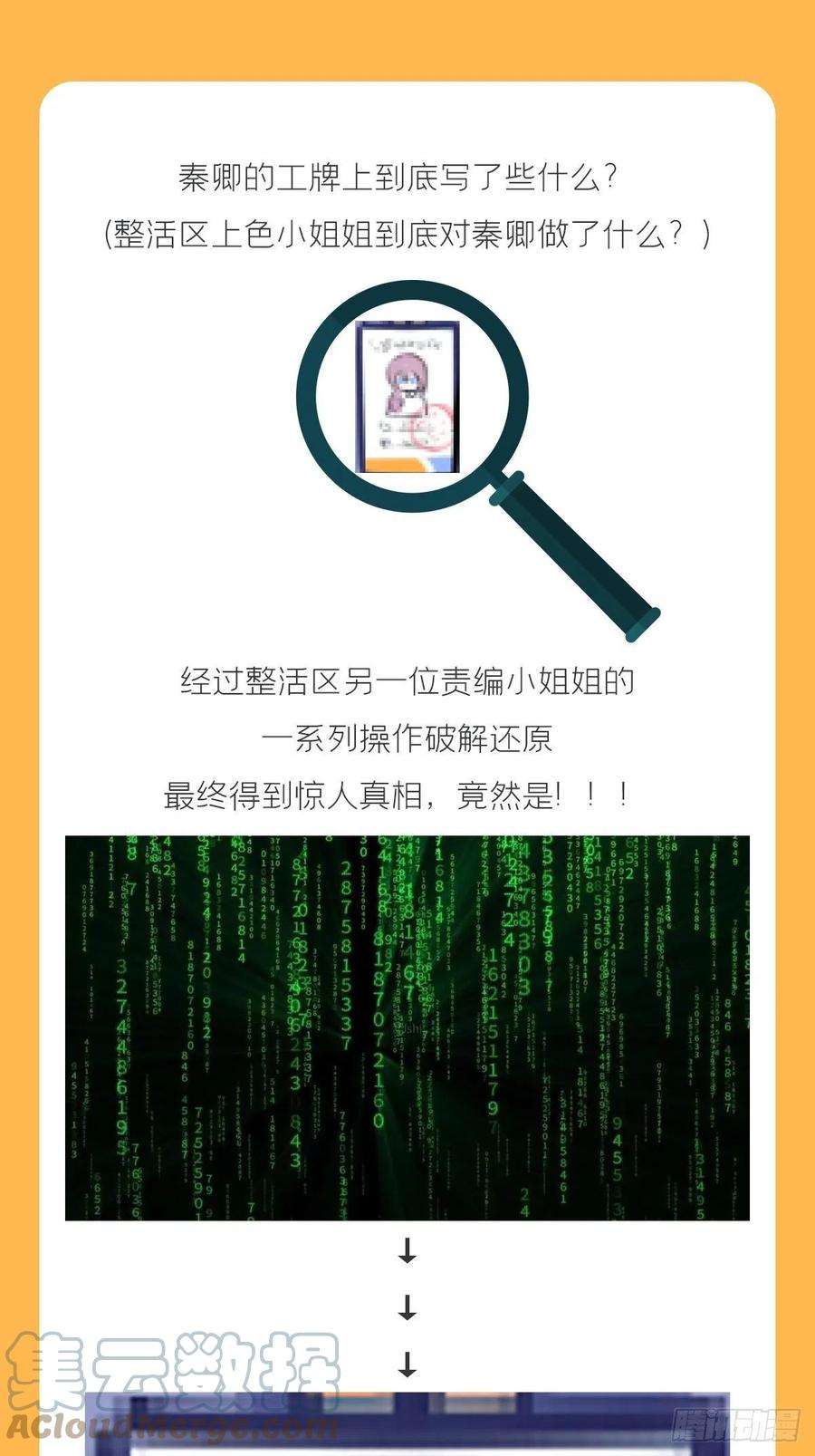 入幕之臣53话 新队友【老中医】