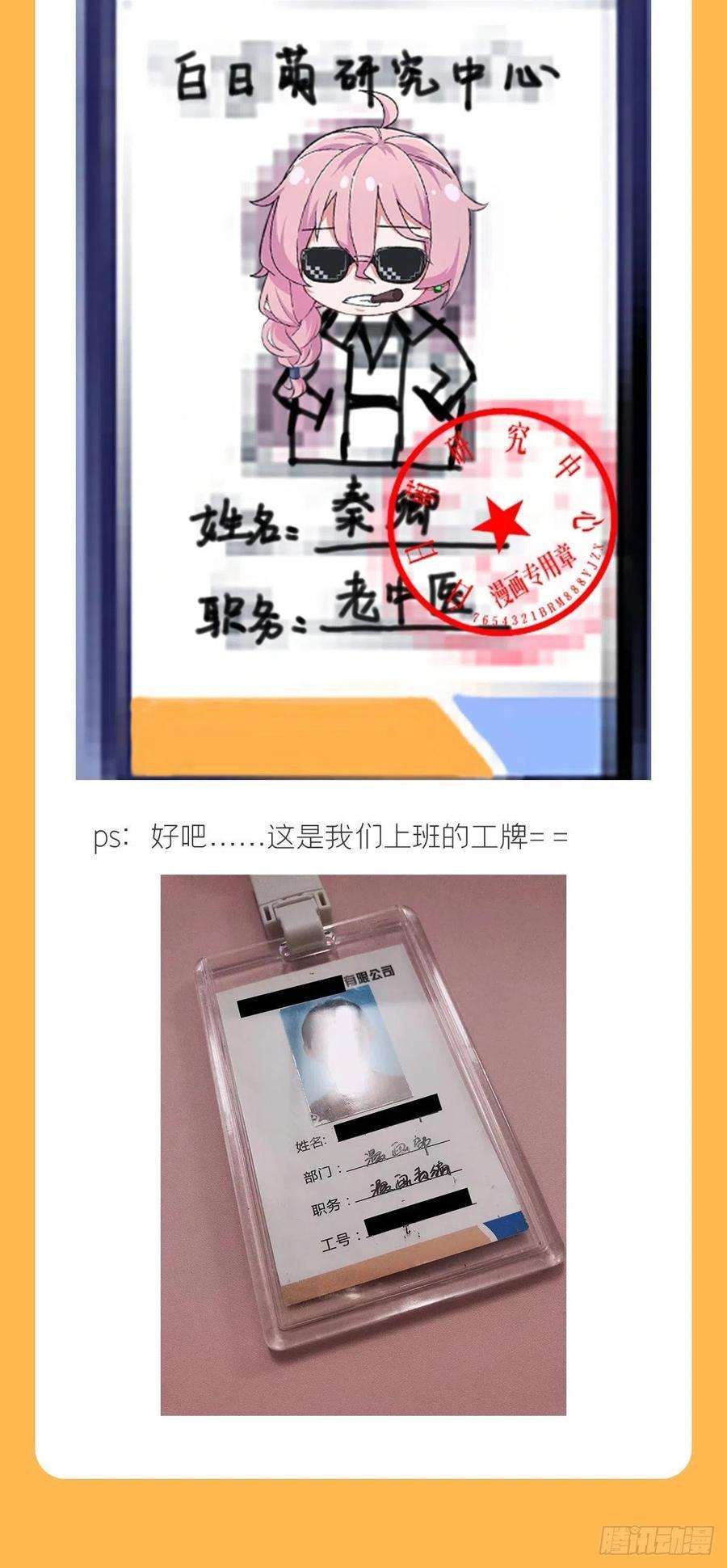 入幕之臣53话 新队友【老中医】