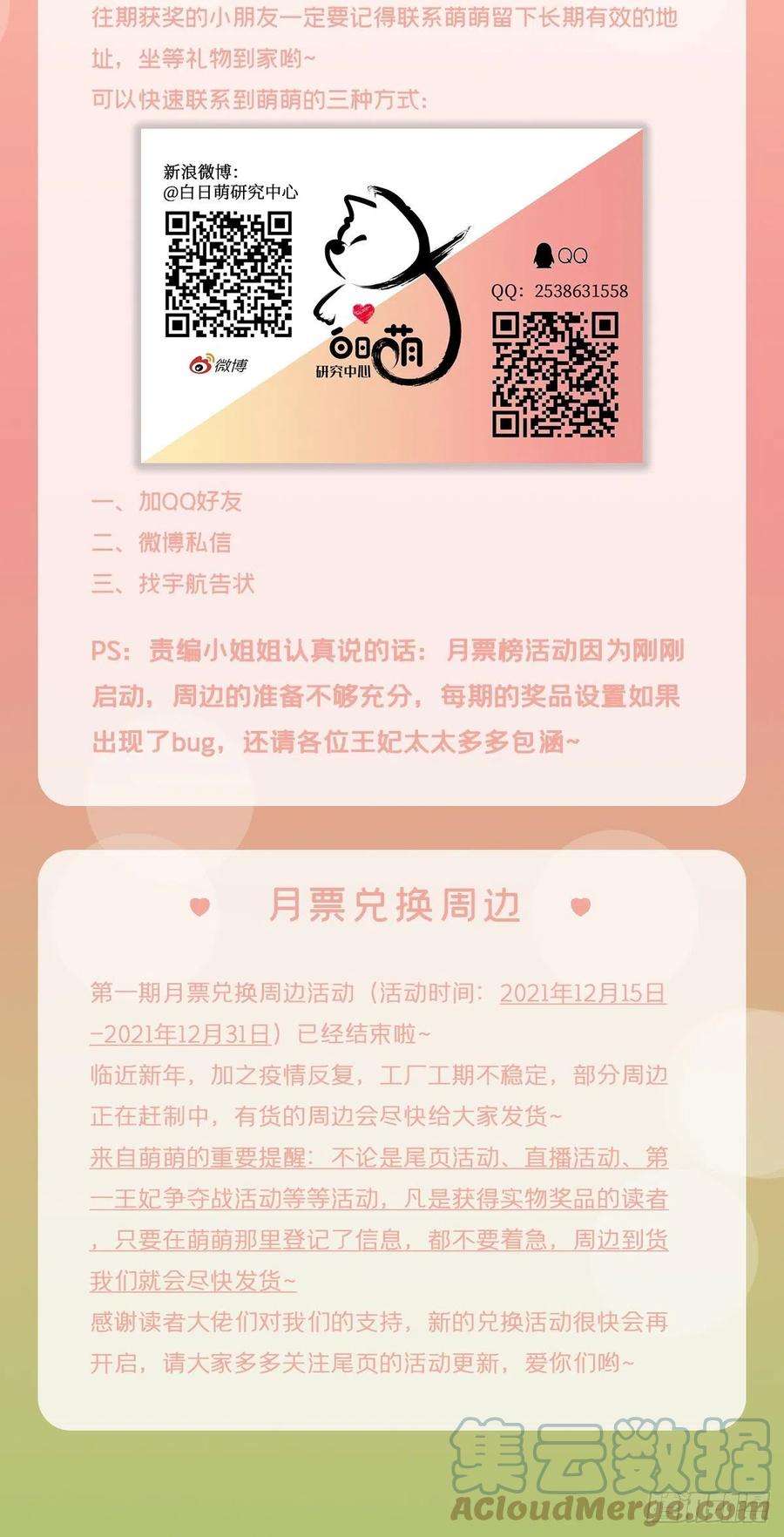 入幕之臣53话 新队友【老中医】