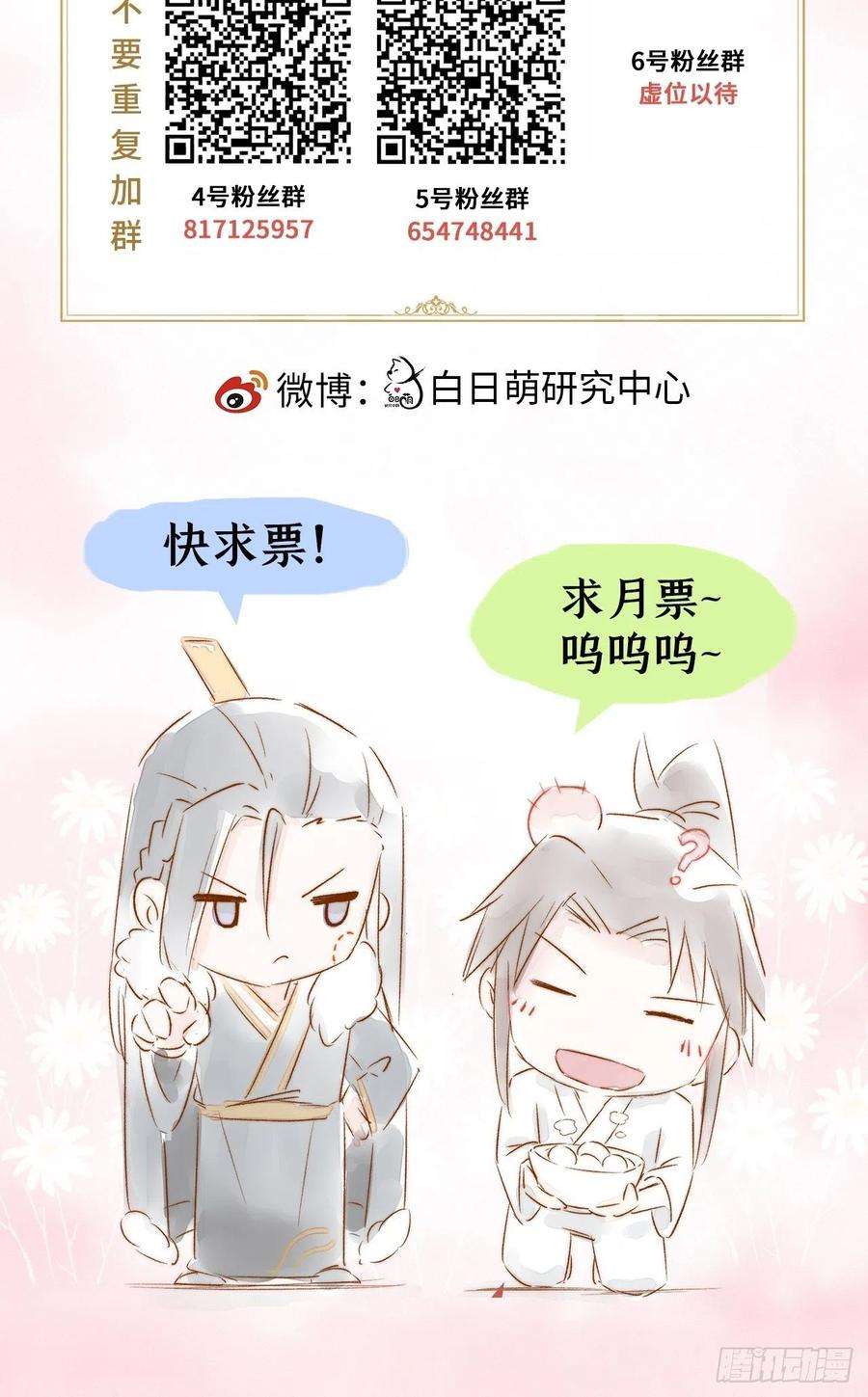 入幕之臣53话 新队友【老中医】