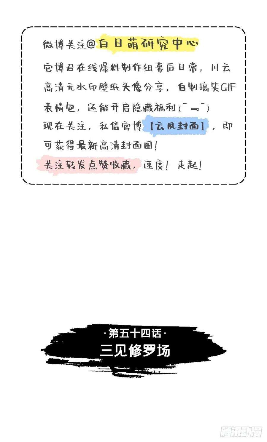 入幕之臣54话 三见修罗场