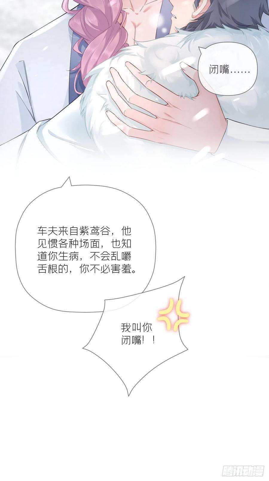 入幕之臣54话 三见修罗场