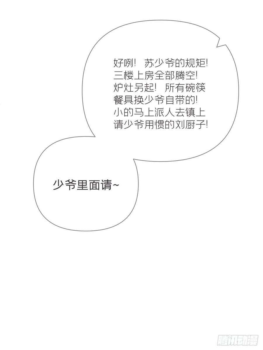 入幕之臣54话 三见修罗场