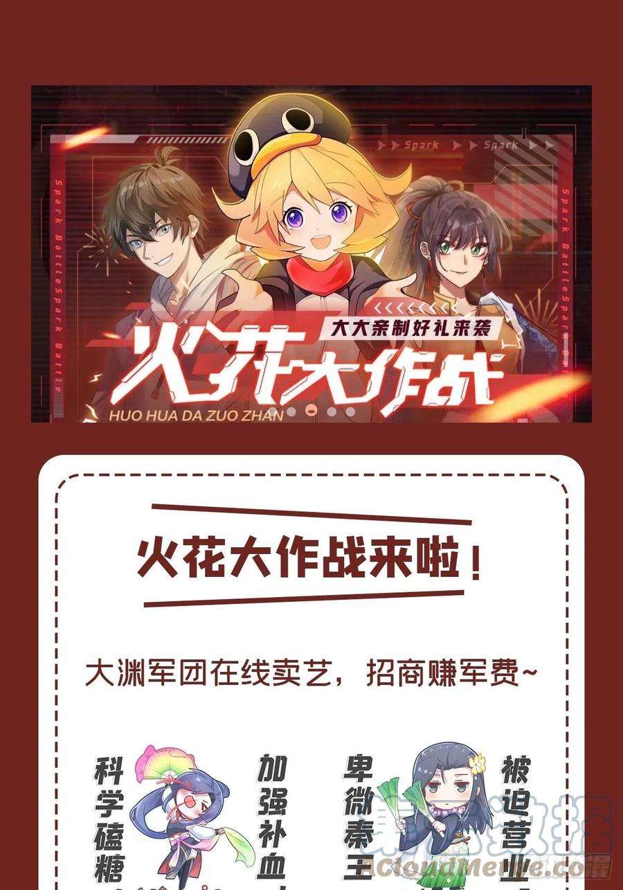 入幕之臣54话 三见修罗场