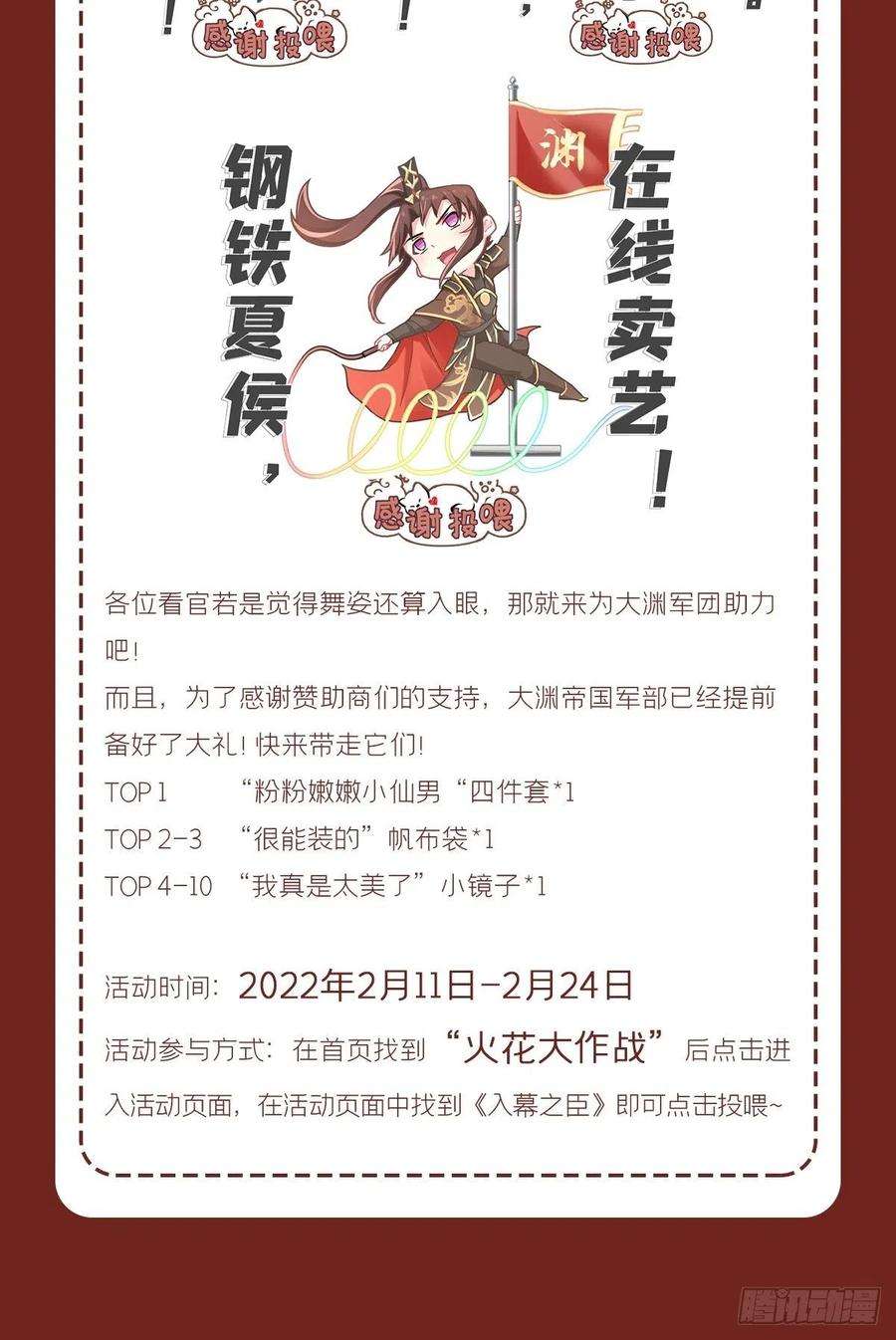 入幕之臣54话 三见修罗场